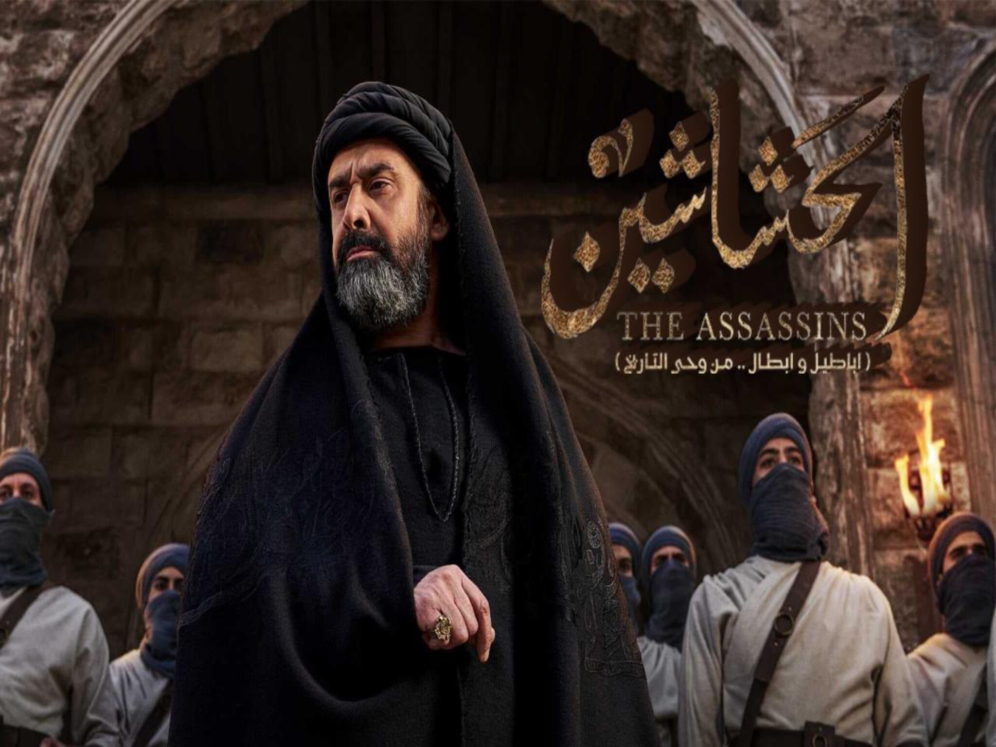 مؤلف "الحشاشين" يرد بطريقته الخاصة على منع عرض المسلسل في دولة إيران