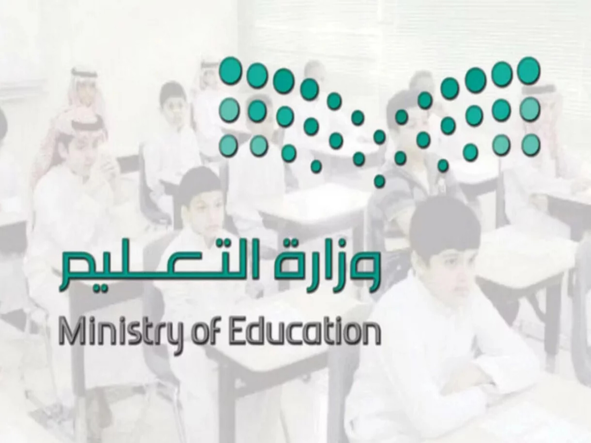  وزارة التعليم تعلن موعد الاختبارات التحريرية النهائية للعام الدراسي الحالي 1445ه