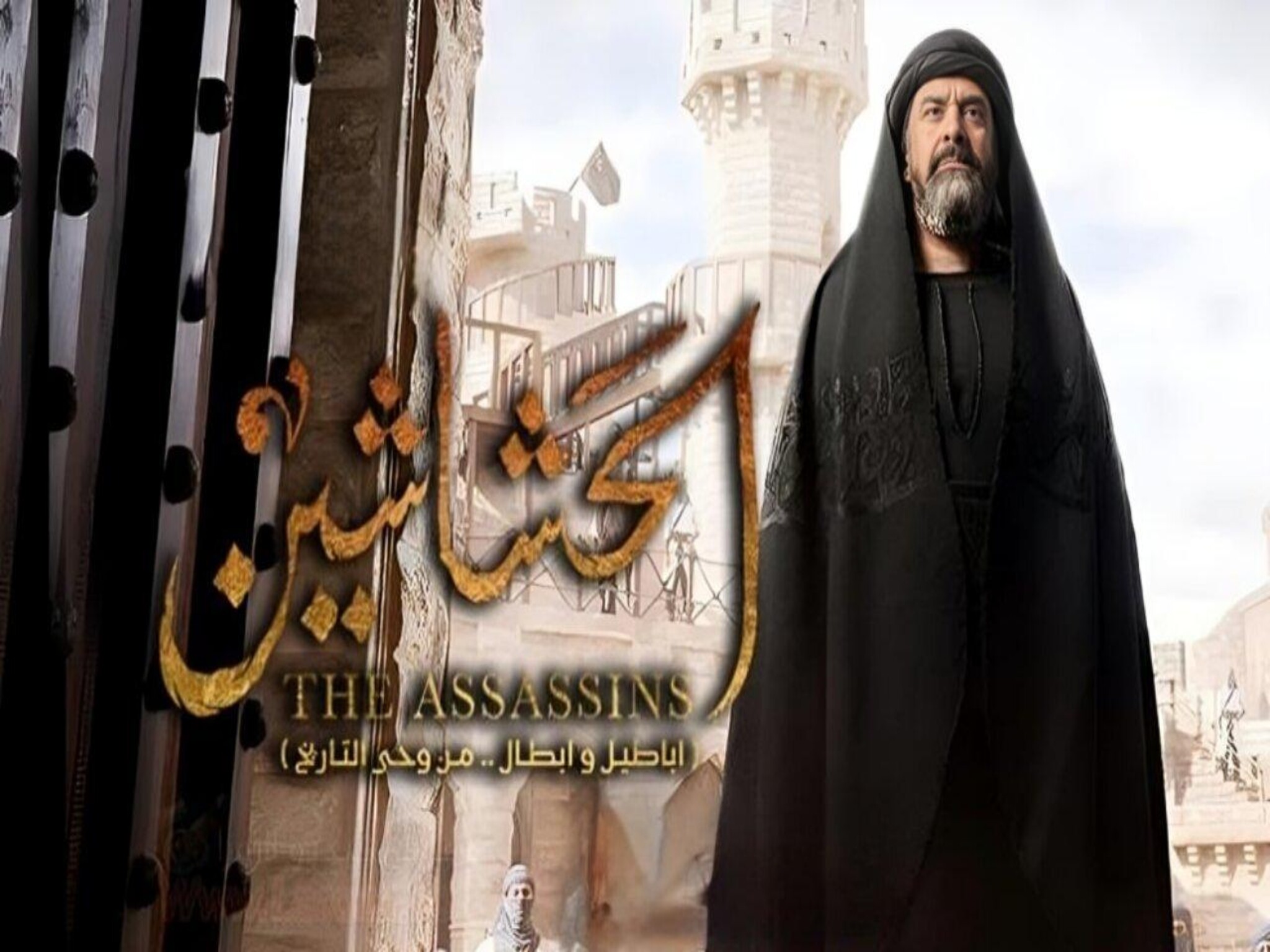 إيران تعترض على بث مسلسل الحشاشين المصري للنجم كريم عبد العزيز