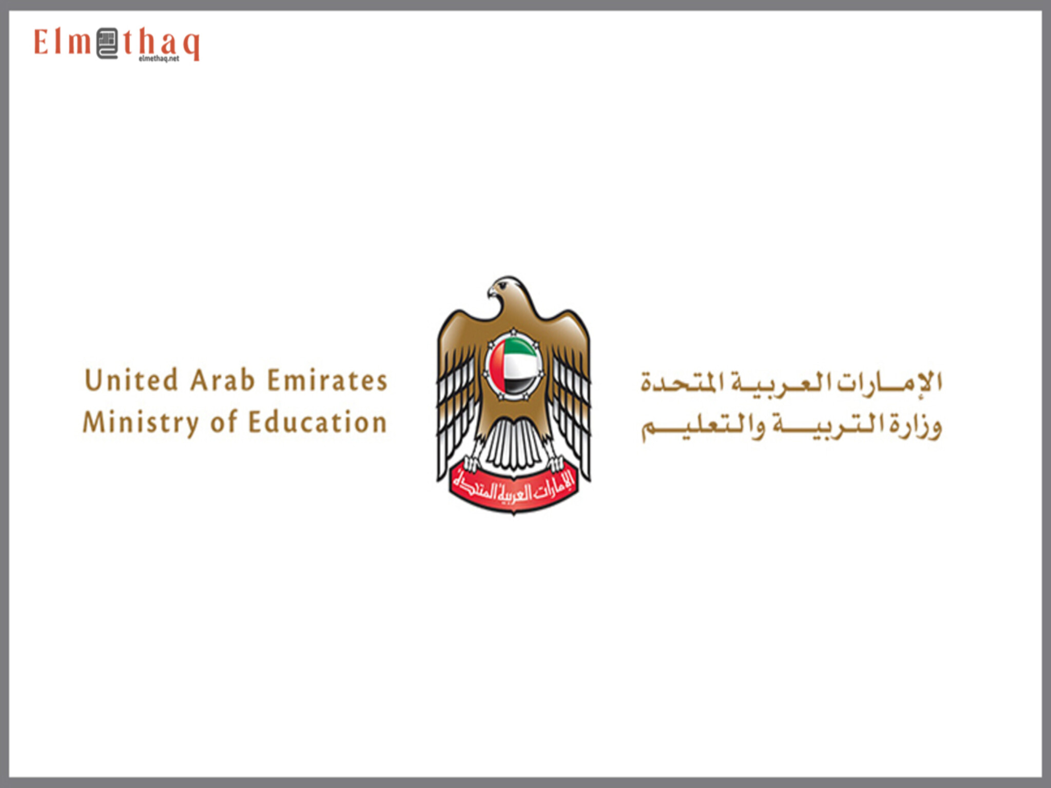 UAE Ministry of Education Introduces Comprehensive Curriculum Overhaul